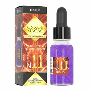 MILV, Сухое парфюмированное масло для ногтей с шиммером №11 (50 мл)