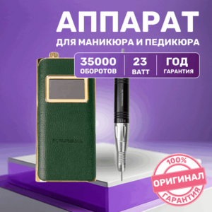 TNL, High Speed - Машинка для маникюра и педикюра новое поколение моторов (изумрудный, 35 000 об., 23 Вт)