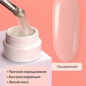 ADRICOCO, Акригель для наращивания ногтей (прозрачный, 50 мл.)