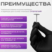 Elnail Pro, Основа-диск для педикюра S Titan 15 мм