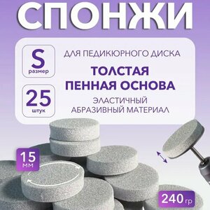 Elnail Pro, Сменные спонжи-диски S Titan (25 шт.)
