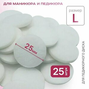 Elnail Pro, Одноразовые фетровые полировщики L Titan (25 шт.)