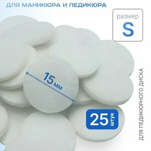 Elnail Pro, Одноразовые фетровые полировщики S Titan (25 шт.)