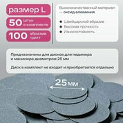 Elnail Pro, Сменные файлы-диски L Titan (100 грит, 50 шт.)