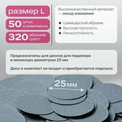 Elnail Pro, Сменные файлы-диски L Titan (320 грит, 50 шт.)