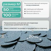 Elnail Pro, Сменные файлы-диски M Titan (100 грит, 50 шт.)