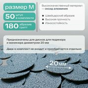Elnail Pro, Сменные файлы-диски M Titan (180 грит, 50 шт.)
