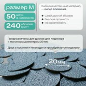 Elnail Pro, Сменные файлы-диски M Titan (240 грит, 50 шт.)