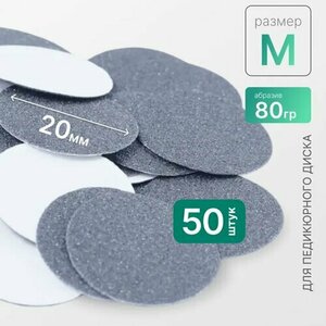 Elnail Pro, Сменные файлы-диски M Titan (80 грит, 50 шт.)