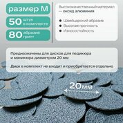 Elnail Pro, Сменные файлы-диски M Titan (80 грит, 50 шт.)