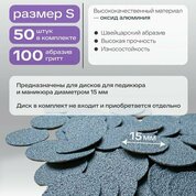 Elnail Pro, Сменные файлы-диски S Titan (100 грит, 50 шт.)