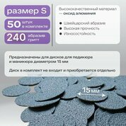 Elnail Pro, Сменные файлы-диски S Titan (240 грит, 50 шт.)