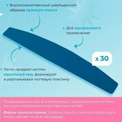 Elnail Pro, Сменные файлы для пилки лодка (150 грит, 30 шт.)