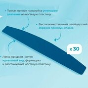 Elnail Pro, Сменные файлы для пилки лодка Soft (240 грит, 30 шт.)