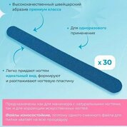 Elnail Pro, Сменные файлы для пилки прямой (180 грит, 30 шт.)