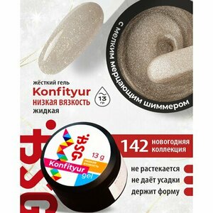 BSG, Жёсткий гель для наращивания Konfityur №142 (низкая вязкость, 13 г)