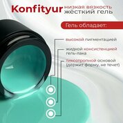 BSG, Жёсткий гель для наращивания Konfityur №144 (низкая вязкость, 13 г)