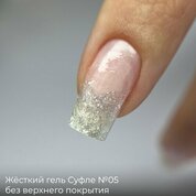 BSG, Жёсткий гель для наращивания Суфле №05 ВЫСОКАЯ ВЯЗКОСТЬ (Шприц, 7 г)