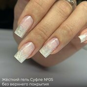 BSG, Жёсткий гель для наращивания Суфле №05 ВЫСОКАЯ ВЯЗКОСТЬ (Шприц, 7 г)