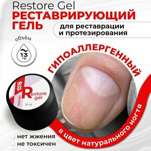 BSG, Restore Gel - Гипоаллергенный гель для реставрации и протезирования (13 г)