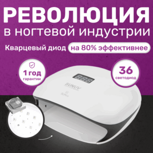 SUNUV, LED/UV-Лампа для сушки ногтей с кварцевыми диодами SUN 4S (черная, 48 Вт, 36 светодиодов)