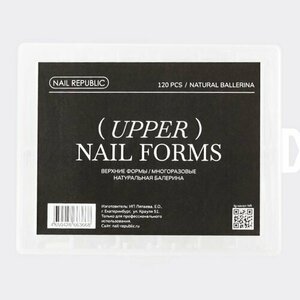 Nail Republic, Верхние формы - Натуральная балерина (120 шт)