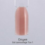 Опция, Гель камуфлирующий моделирующий самовыравнивающийся №1 (50 мл.) (Акция)