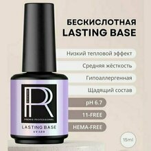Mystique Premio, Базовое покрытие «Lasting Base» (15 мл) (уценка)