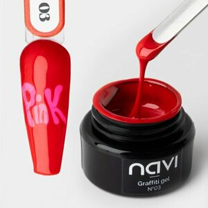 NAVI, Graffiti Gel - Гель-краска для дизайна ногтей №03 (5 мл)