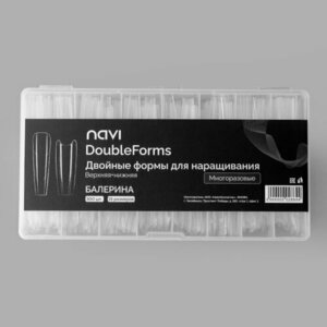 NAVI, Двойные формы для наращивания DoubleForms (балерина, 300 шт)