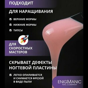 ENIGMANIC, SMART gel - Жидкий бескислотный гель №34 (15 мл.)