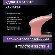 ENIGMANIC, SMART gel - Жидкий бескислотный гель №34 (15 мл.)