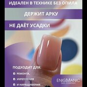 ENIGMANIC, SMART gel - Жидкий бескислотный гель №35 (15 мл.)