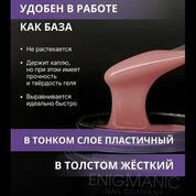 ENIGMANIC, SMART gel - Жидкий бескислотный гель №35 (15 мл.)