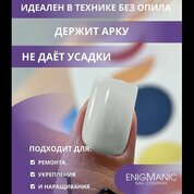 ENIGMANIC, SMART gel - Жидкий бескислотный гель №37 (15 мл.)