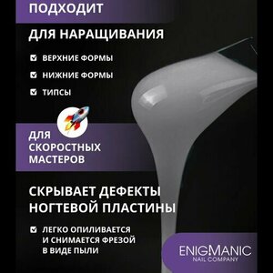 ENIGMANIC, SMART gel - Жидкий бескислотный гель №38 (15 мл.)