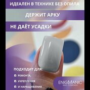ENIGMANIC, SMART gel - Жидкий бескислотный гель №38 (15 мл.)