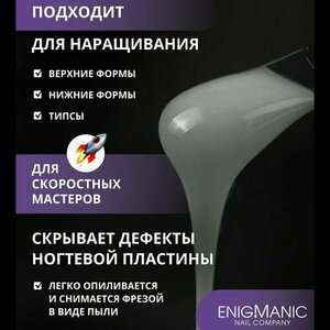 ENIGMANIC, SMART gel - Жидкий бескислотный гель №39 (15 мл.)