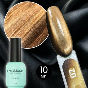 ENIGMANIC, Aura Silk Cat - Гель-лак Кошачий глаз №02 (10 мл.)