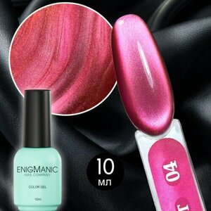 ENIGMANIC, Aura Silk Cat - Гель-лак Кошачий глаз №04 (10 мл.)