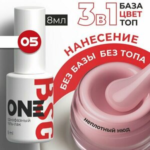 BSG, Однофазный гель-лак ONE №05 (8 мл)