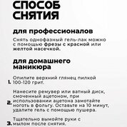 BSG, Однофазный гель-лак ONE №05 (8 мл)