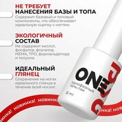 BSG, Однофазный гель-лак ONE №05 (8 мл)