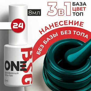 BSG, Однофазный гель-лак ONE №24 (8 мл)