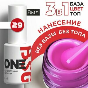 BSG, Однофазный гель-лак ONE №29 (8 мл)