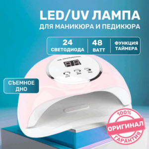 TNL, UV/LED-лампа для маникюра White Prof (розовая, 48W, 24 светодиода)