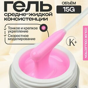 Klio Professional, Unique Gel - Жесткий гель для моделирования Нерина (15 г.)