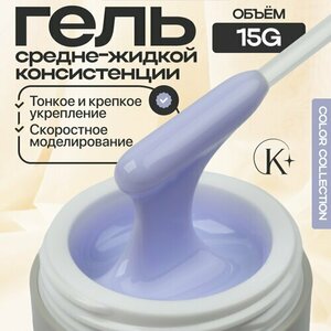 Klio Professional, Unique Gel - Жесткий гель для моделирования Гортензия (15 г.)