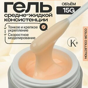 Klio Professional, Unique Gel - Жесткий гель для моделирования Роза (15 г.)