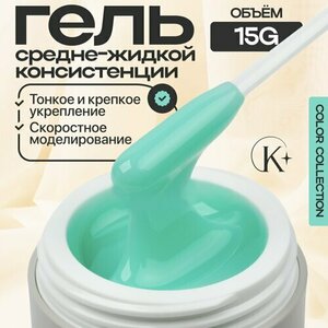 Klio Professional, Unique Gel - Жесткий гель для моделирования Эвкалипт (15 г.)